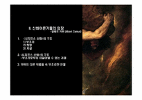 [신화와 철학] 시지프스 신화와 카뮈-10