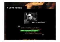 [신화와 철학] 시지프스 신화와 카뮈-11