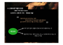 [신화와 철학] 시지프스 신화와 카뮈-16