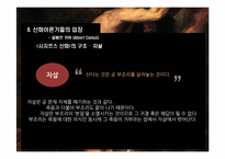[신화와 철학] 시지프스 신화와 카뮈-18