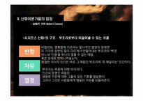[신화와 철학] 시지프스 신화와 카뮈-20