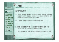 [문헌정보학] 공립학교에서 벤치마킹 가능한 대안학교의 독서지도방법 모색-3