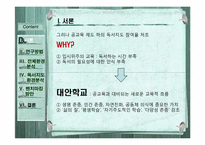[문헌정보학] 공립학교에서 벤치마킹 가능한 대안학교의 독서지도방법 모색-4