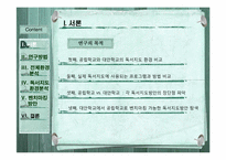 [문헌정보학] 공립학교에서 벤치마킹 가능한 대안학교의 독서지도방법 모색-5
