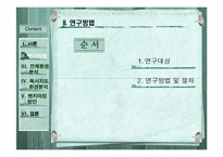 [문헌정보학] 공립학교에서 벤치마킹 가능한 대안학교의 독서지도방법 모색-6