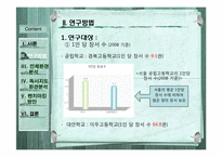 [문헌정보학] 공립학교에서 벤치마킹 가능한 대안학교의 독서지도방법 모색-7