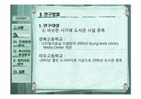 [문헌정보학] 공립학교에서 벤치마킹 가능한 대안학교의 독서지도방법 모색-8