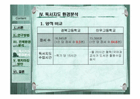 [문헌정보학] 공립학교에서 벤치마킹 가능한 대안학교의 독서지도방법 모색-16