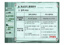 [문헌정보학] 공립학교에서 벤치마킹 가능한 대안학교의 독서지도방법 모색-19