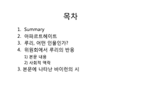 [영미문학] 수치(Disgrace)에 나타난 시-2