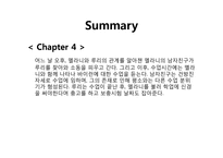 [영미문학] 수치(Disgrace)에 나타난 시-3