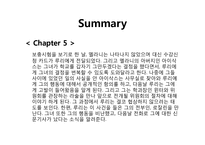 [영미문학] 수치(Disgrace)에 나타난 시-4