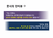 [영미문학] 수치(Disgrace)에 나타난 시-8