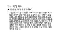 [영미문학] 수치(Disgrace)에 나타난 시-16