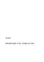 인용문(Citation) 작성법 보고서-8