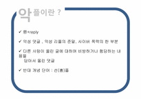 [문헌정보학] 악플의 피해사례와 해결방안-3