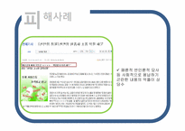 [문헌정보학] 악플의 피해사례와 해결방안-7