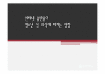 [신문방송학] 인터넷 음란물이 청소년 성 의식에 미치는 영향-1