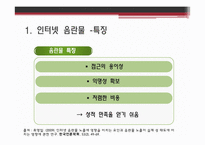 [신문방송학] 인터넷 음란물이 청소년 성 의식에 미치는 영향-5
