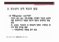 [신문방송학] 인터넷 음란물이 청소년 성 의식에 미치는 영향-8