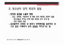 [신문방송학] 인터넷 음란물이 청소년 성 의식에 미치는 영향-9