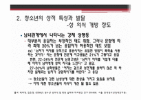 [신문방송학] 인터넷 음란물이 청소년 성 의식에 미치는 영향-12