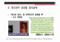 [신문방송학] 인터넷 음란물이 청소년 성 의식에 미치는 영향-14