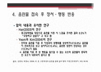 [신문방송학] 인터넷 음란물이 청소년 성 의식에 미치는 영향-17