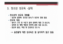 [신문방송학] 인터넷 음란물이 청소년 성 의식에 미치는 영향-18