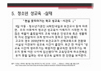 [신문방송학] 인터넷 음란물이 청소년 성 의식에 미치는 영향-19