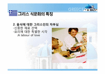 [식생활 문화] 그리스 음식의 영양학적 평가-6
