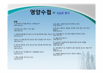 [영양교육] 건강한 엄마되기 영양 교육 프로그램-5