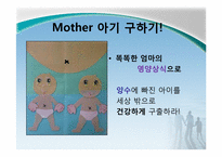 [영양교육] 건강한 엄마되기 영양 교육 프로그램-11