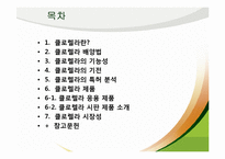 [식품영양] 클로렐라(Chlorella) 기능성 기전과 식품에 대해서-2