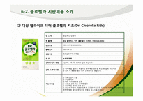 [식품영양] 클로렐라(Chlorella) 기능성 기전과 식품에 대해서-13