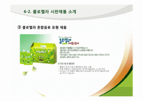 [식품영양] 클로렐라(Chlorella) 기능성 기전과 식품에 대해서-14