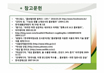[식품영양] 클로렐라(Chlorella) 기능성 기전과 식품에 대해서-17