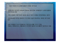 [생태학] 심해미생물 이용방안-15