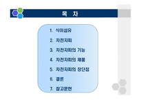 [식품학] 식이섬유 차전자피 제품과 효능-2
