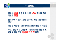 [식품학] 식이섬유 차전자피 제품과 효능-4