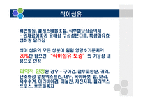 [식품학] 식이섬유 차전자피 제품과 효능-7