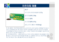 [식품학] 식이섬유 차전자피 제품과 효능-13