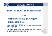 [식품학] 식이섬유 차전자피 제품과 효능-15