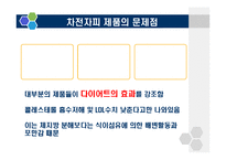 [식품학] 식이섬유 차전자피 제품과 효능-16