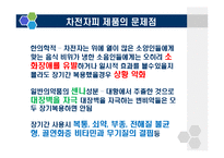 [식품학] 식이섬유 차전자피 제품과 효능-18