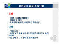 [식품학] 식이섬유 차전자피 제품과 효능-20