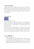 [식생활 문화] 그리스 음식의 영양학적 평가-2
