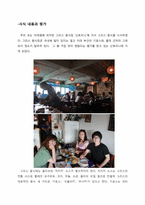 [식생활 문화] 그리스 음식의 영양학적 평가-5