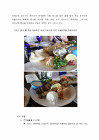 [식생활 문화] 그리스 음식의 영양학적 평가-6