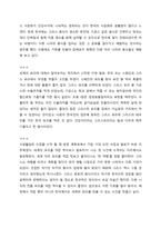 [식생활 문화] 그리스 음식의 영양학적 평가-8